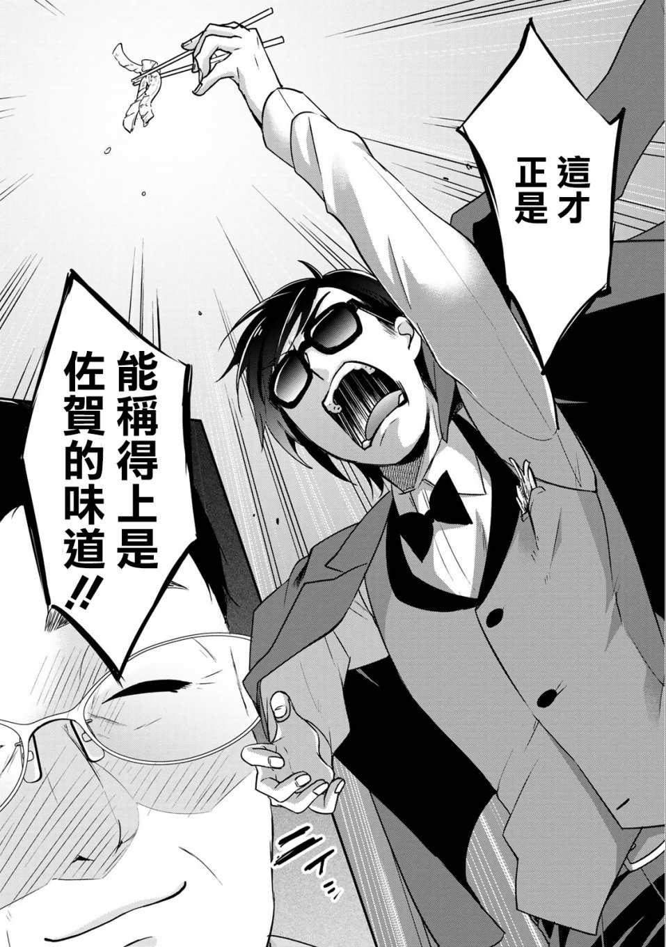 《佐贺偶像是传奇》漫画最新章节第7话免费下拉式在线观看章节第【14】张图片