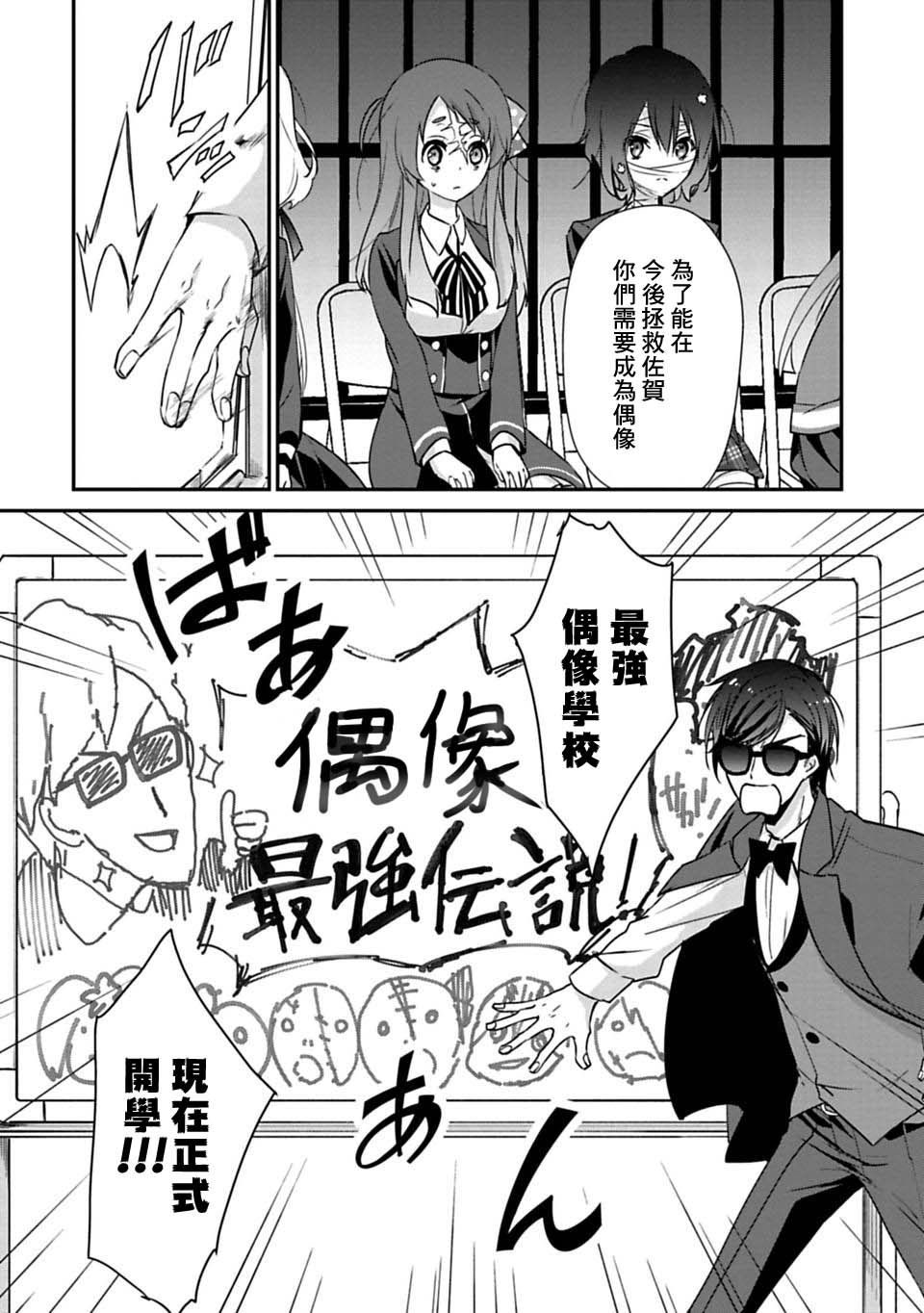 《佐贺偶像是传奇》漫画最新章节第4话免费下拉式在线观看章节第【6】张图片