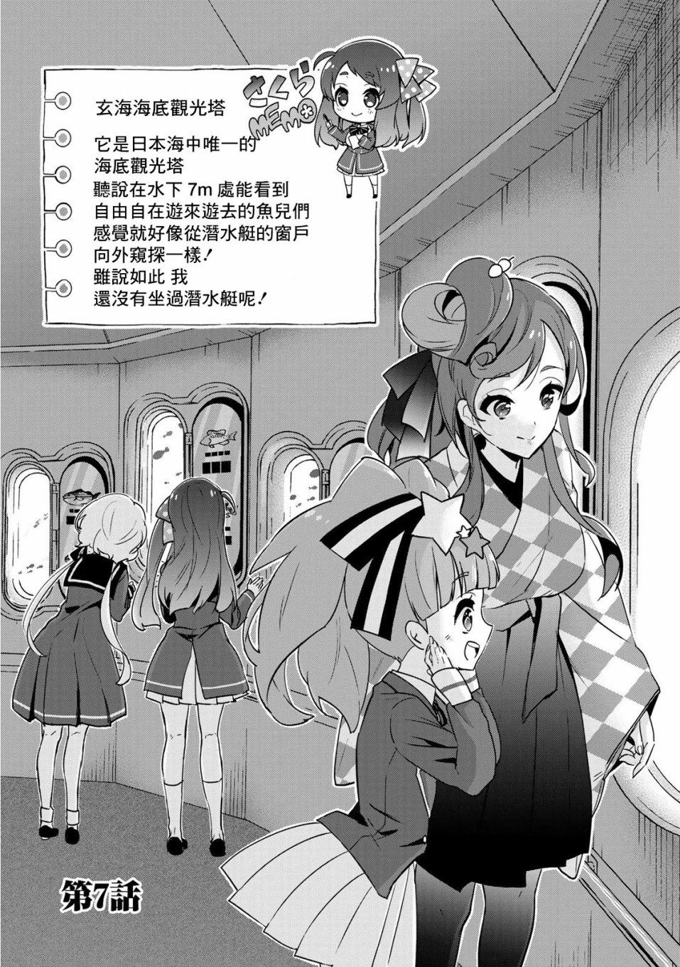 《佐贺偶像是传奇》漫画最新章节第7话免费下拉式在线观看章节第【1】张图片