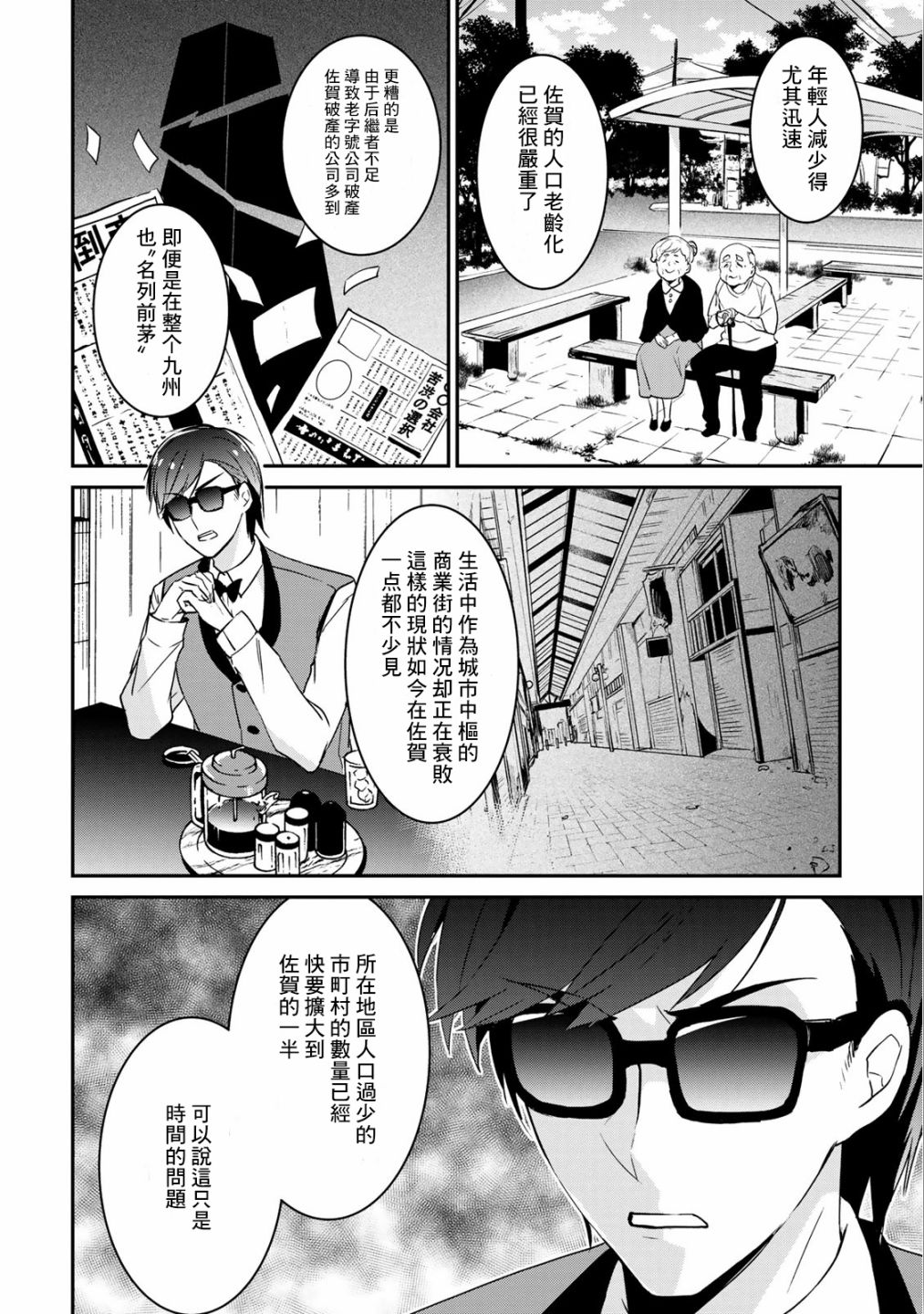 《佐贺偶像是传奇》漫画最新章节第6话免费下拉式在线观看章节第【6】张图片