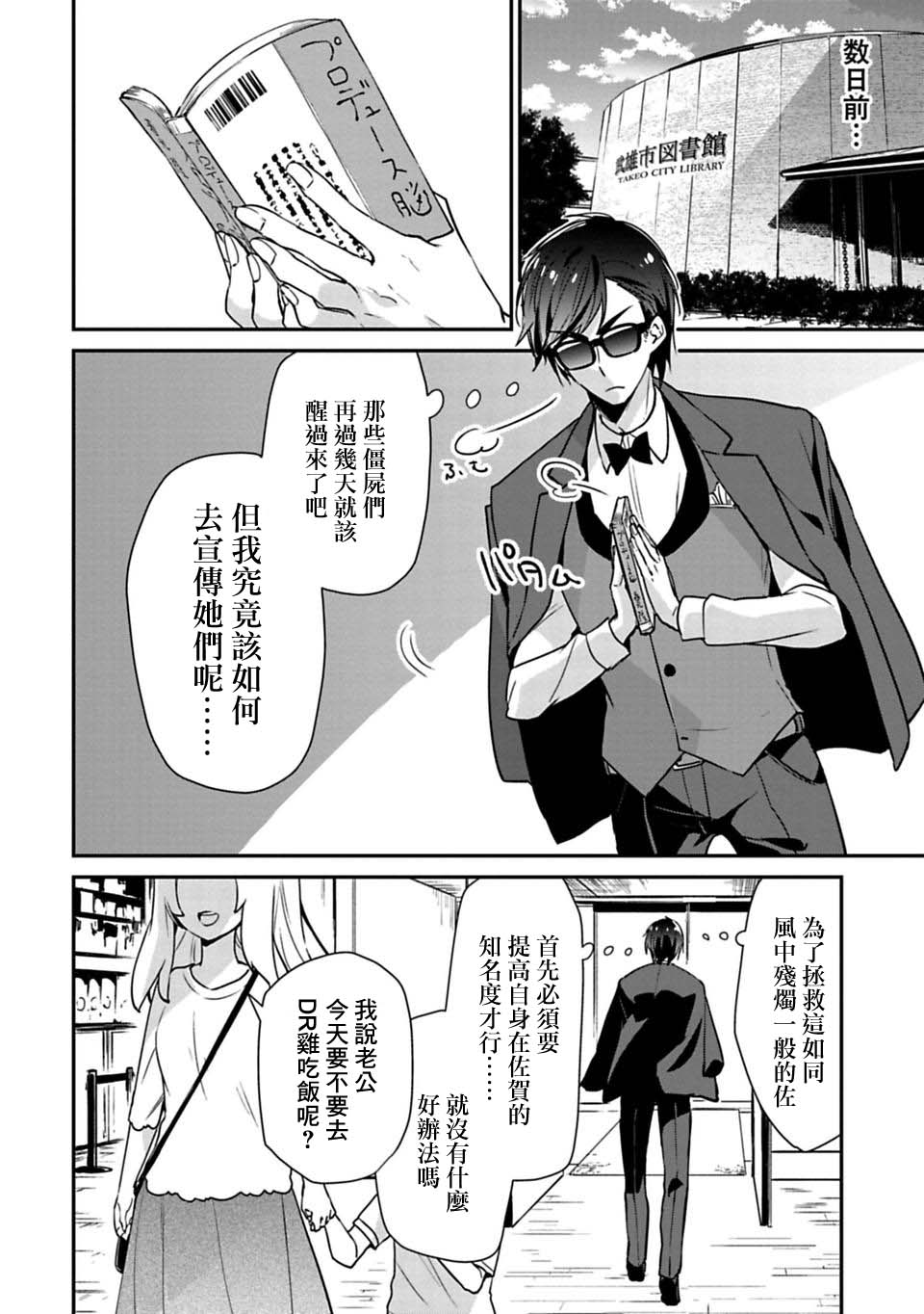 《佐贺偶像是传奇》漫画最新章节第4话免费下拉式在线观看章节第【17】张图片