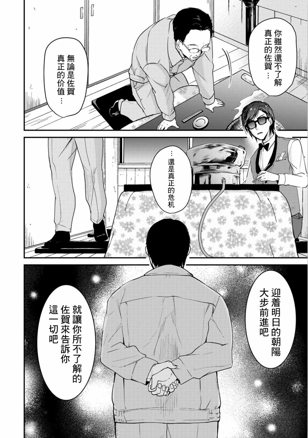 《佐贺偶像是传奇》漫画最新章节第6话免费下拉式在线观看章节第【16】张图片