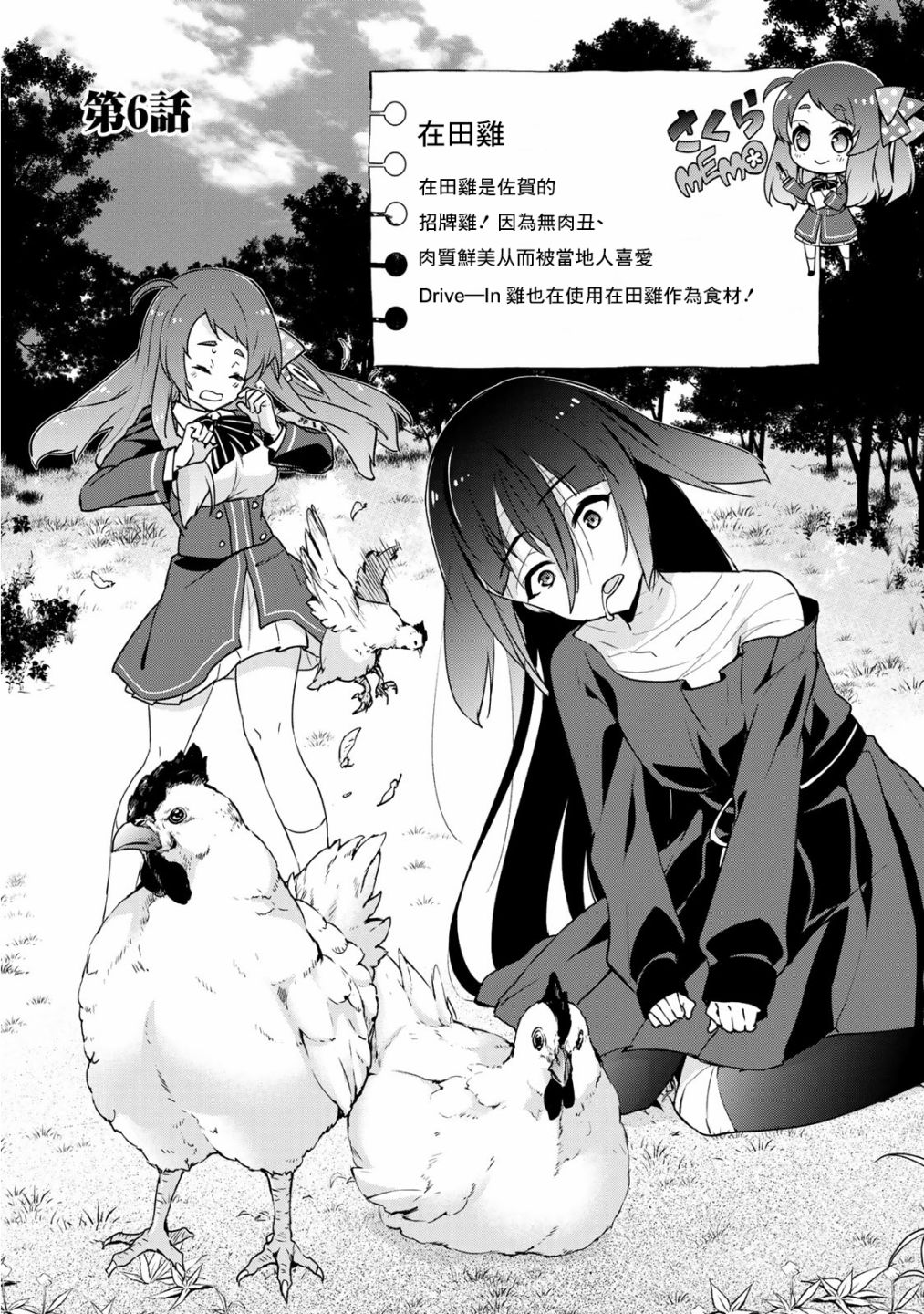 《佐贺偶像是传奇》漫画最新章节第6话免费下拉式在线观看章节第【1】张图片