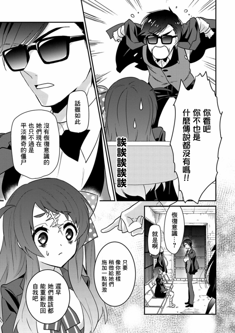 《佐贺偶像是传奇》漫画最新章节第2话免费下拉式在线观看章节第【21】张图片