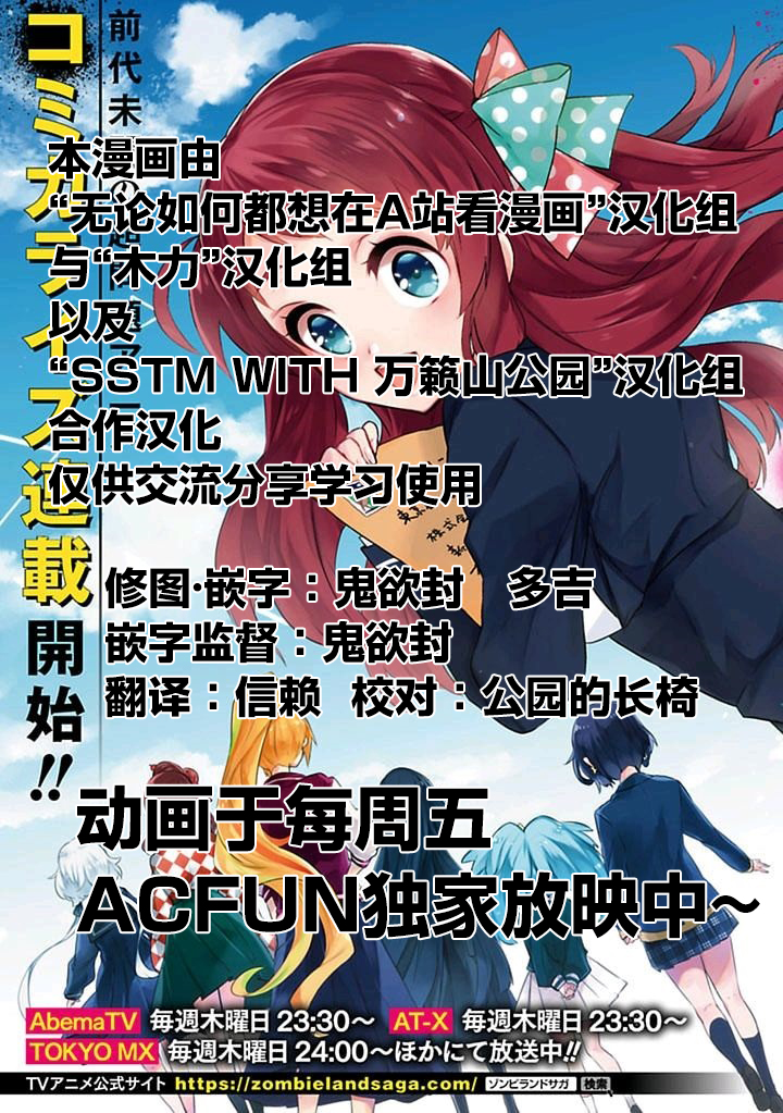 《佐贺偶像是传奇》漫画最新章节第3话免费下拉式在线观看章节第【17】张图片