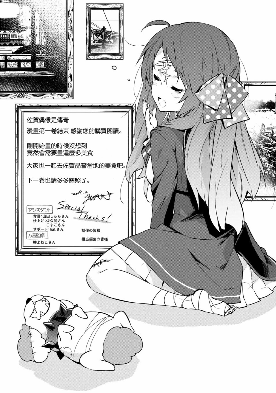 《佐贺偶像是传奇》漫画最新章节第7话免费下拉式在线观看章节第【23】张图片