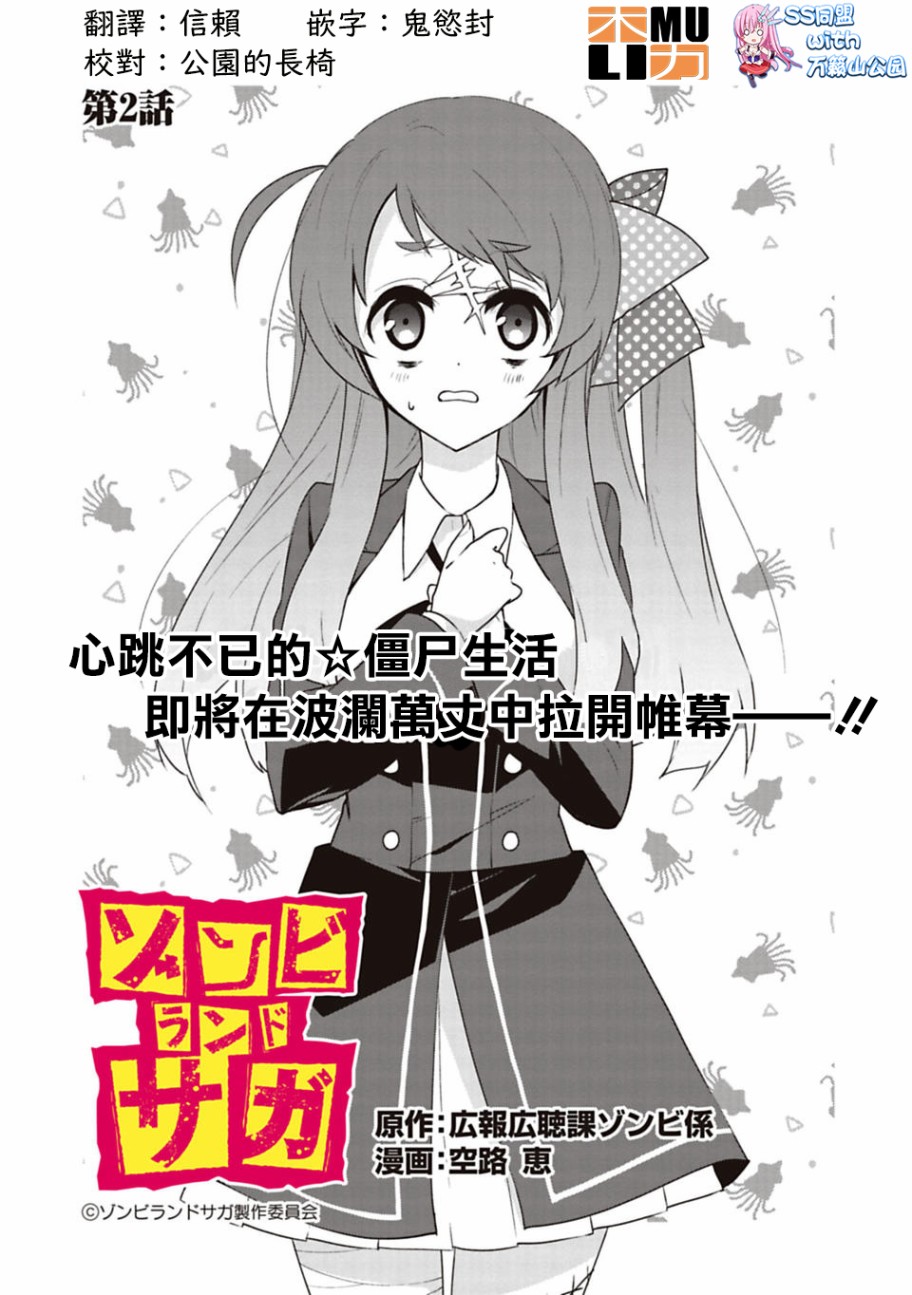 《佐贺偶像是传奇》漫画最新章节第2话免费下拉式在线观看章节第【1】张图片