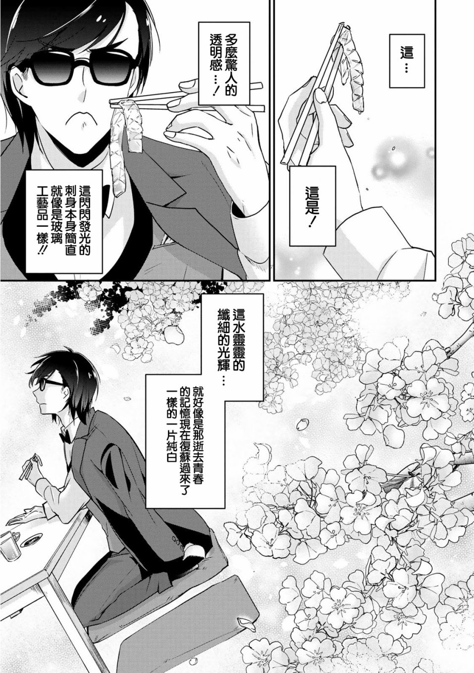 《佐贺偶像是传奇》漫画最新章节第7话免费下拉式在线观看章节第【11】张图片