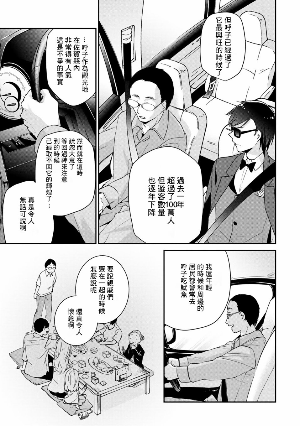 《佐贺偶像是传奇》漫画最新章节第7话免费下拉式在线观看章节第【3】张图片