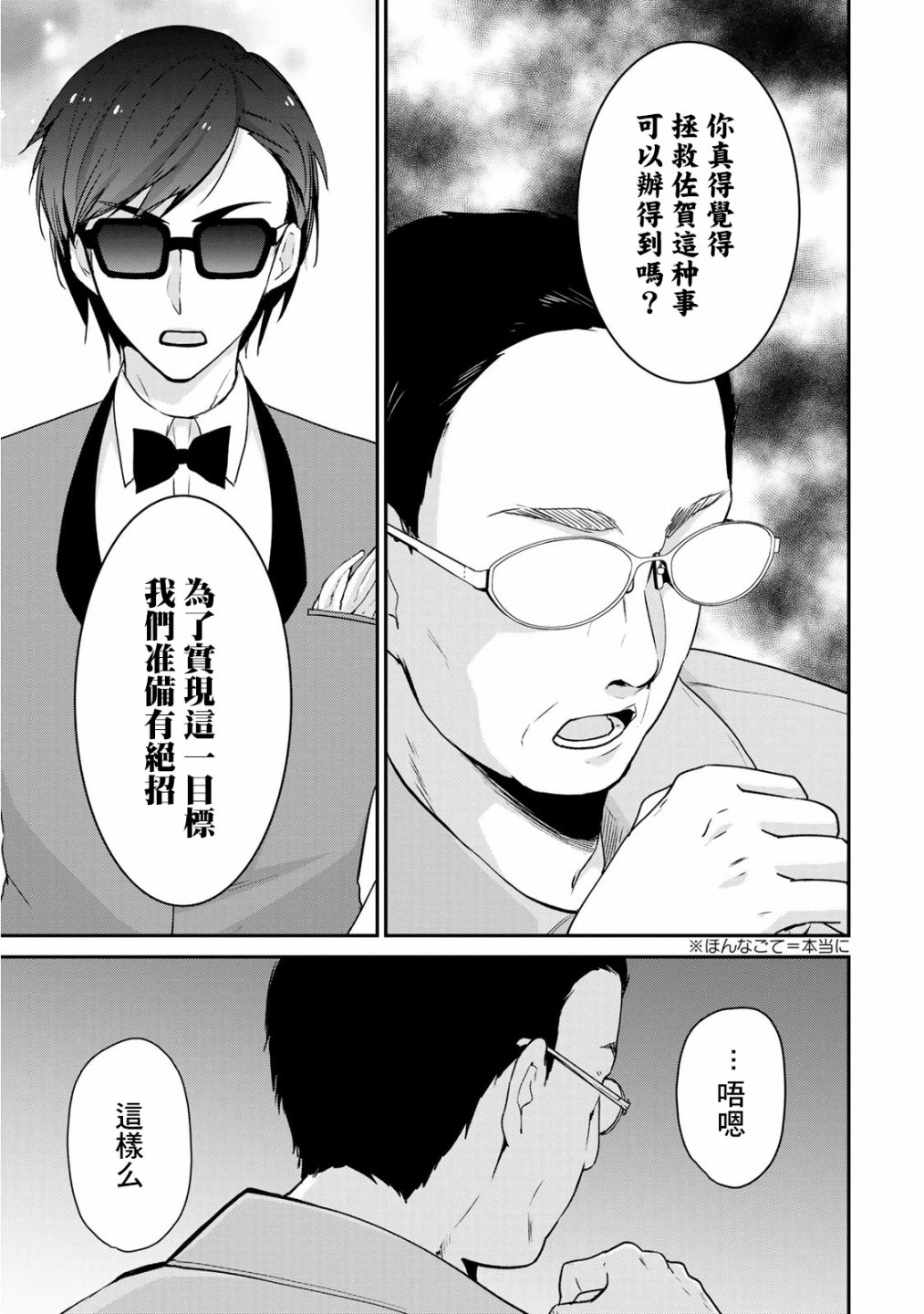 《佐贺偶像是传奇》漫画最新章节第6话免费下拉式在线观看章节第【9】张图片