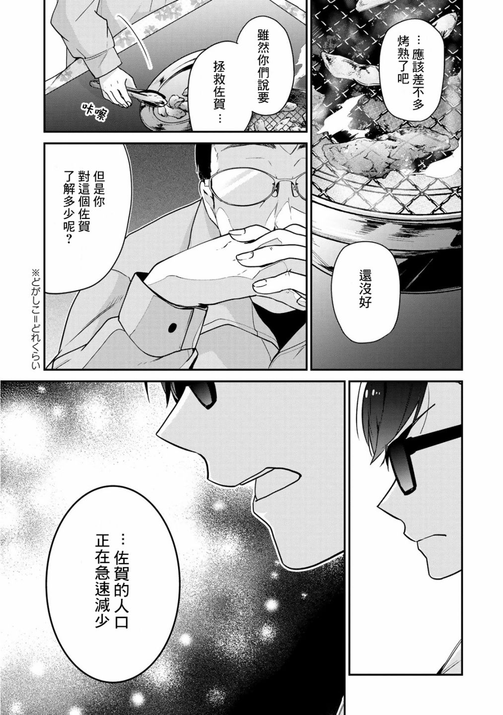 《佐贺偶像是传奇》漫画最新章节第6话免费下拉式在线观看章节第【5】张图片