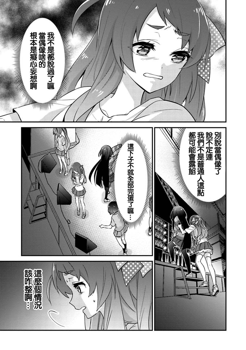 《佐贺偶像是传奇》漫画最新章节第3话免费下拉式在线观看章节第【7】张图片