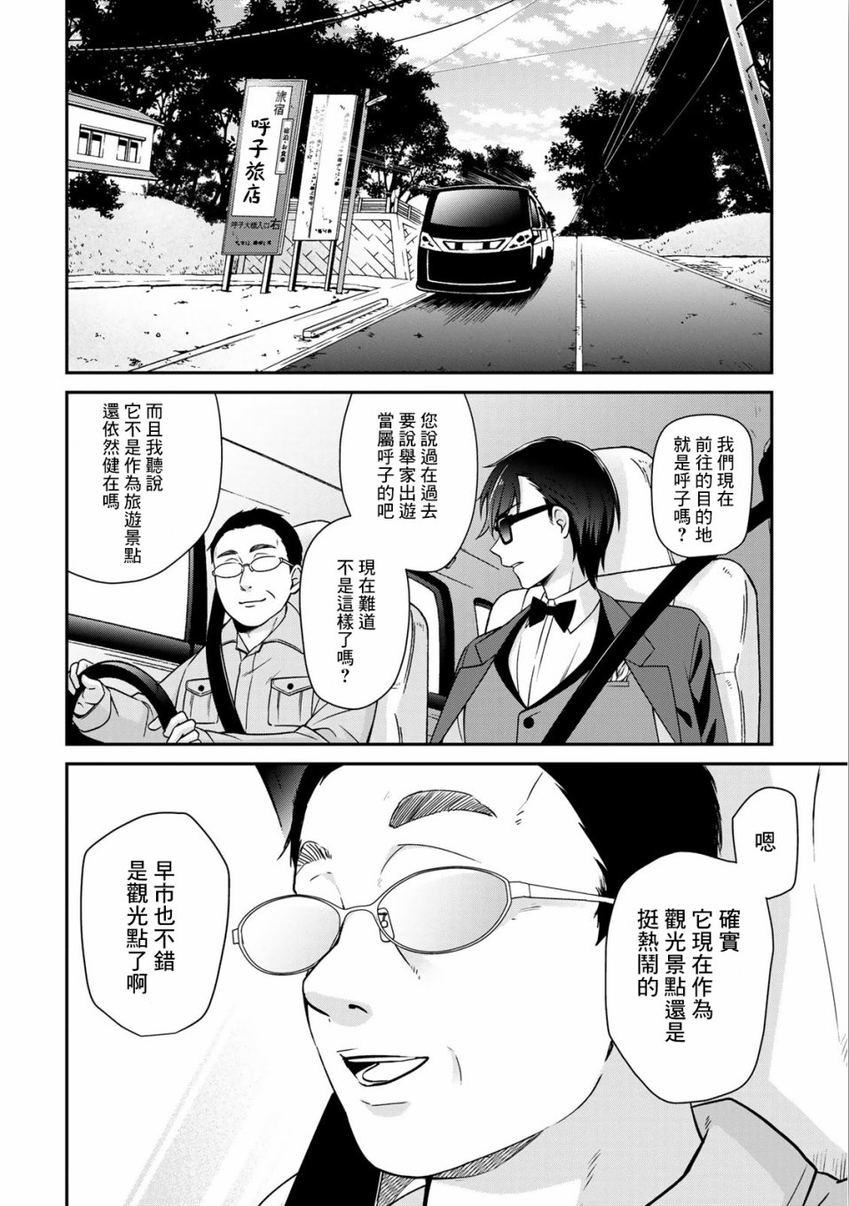 《佐贺偶像是传奇》漫画最新章节第7话免费下拉式在线观看章节第【2】张图片