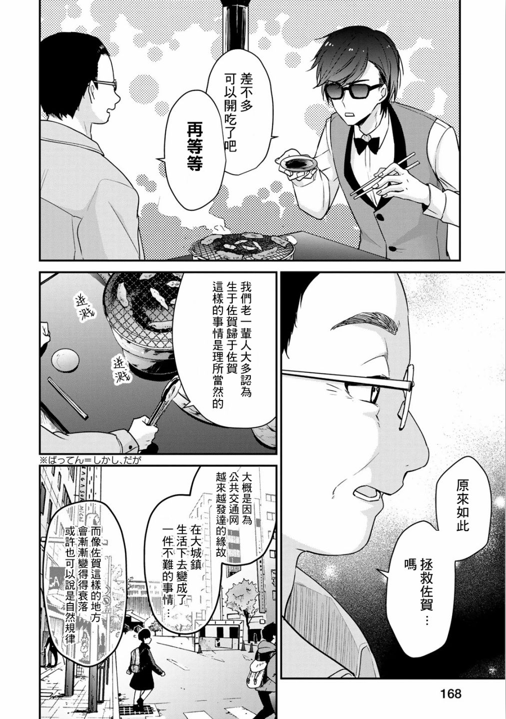 《佐贺偶像是传奇》漫画最新章节第6话免费下拉式在线观看章节第【8】张图片