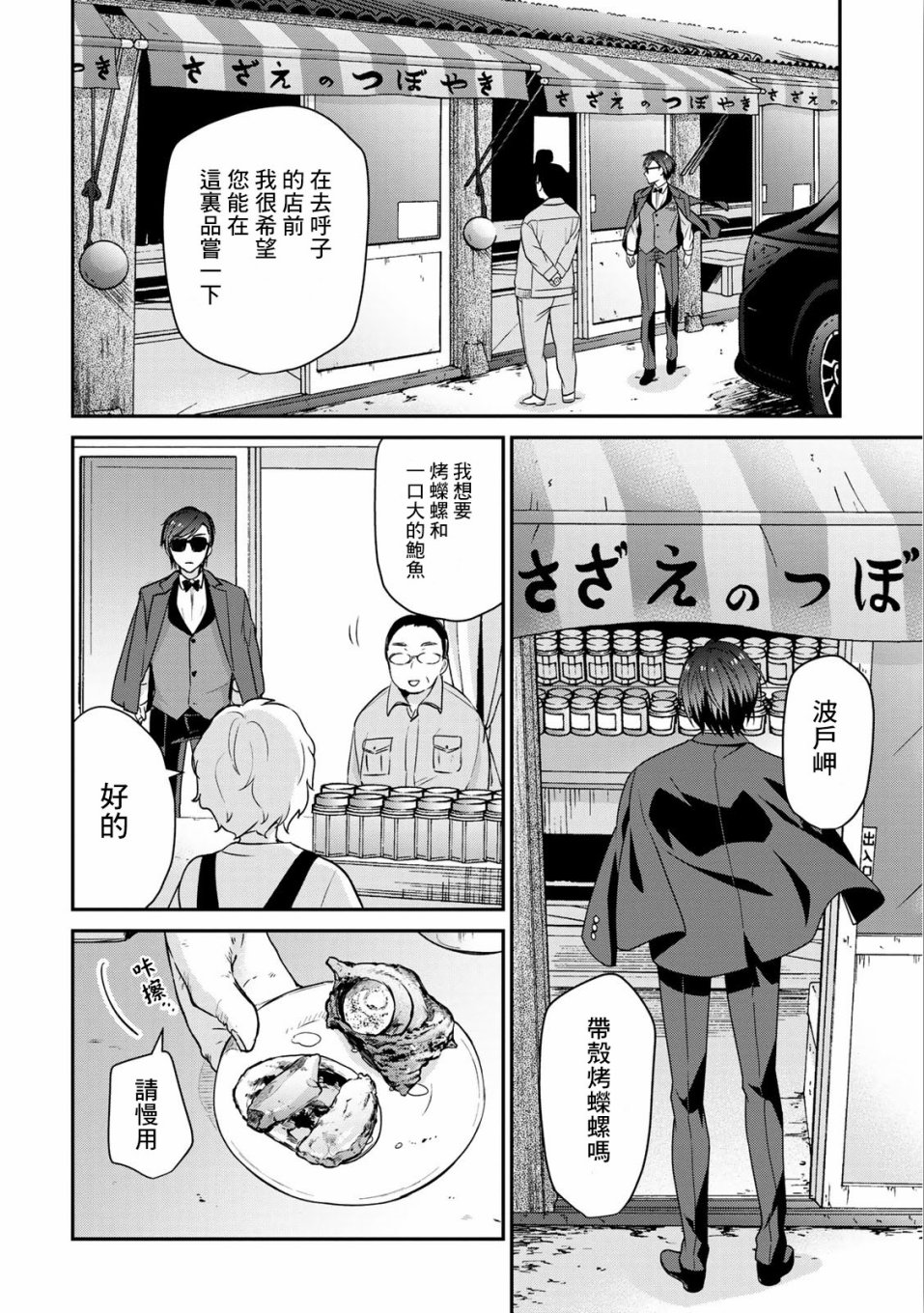 《佐贺偶像是传奇》漫画最新章节第7话免费下拉式在线观看章节第【6】张图片