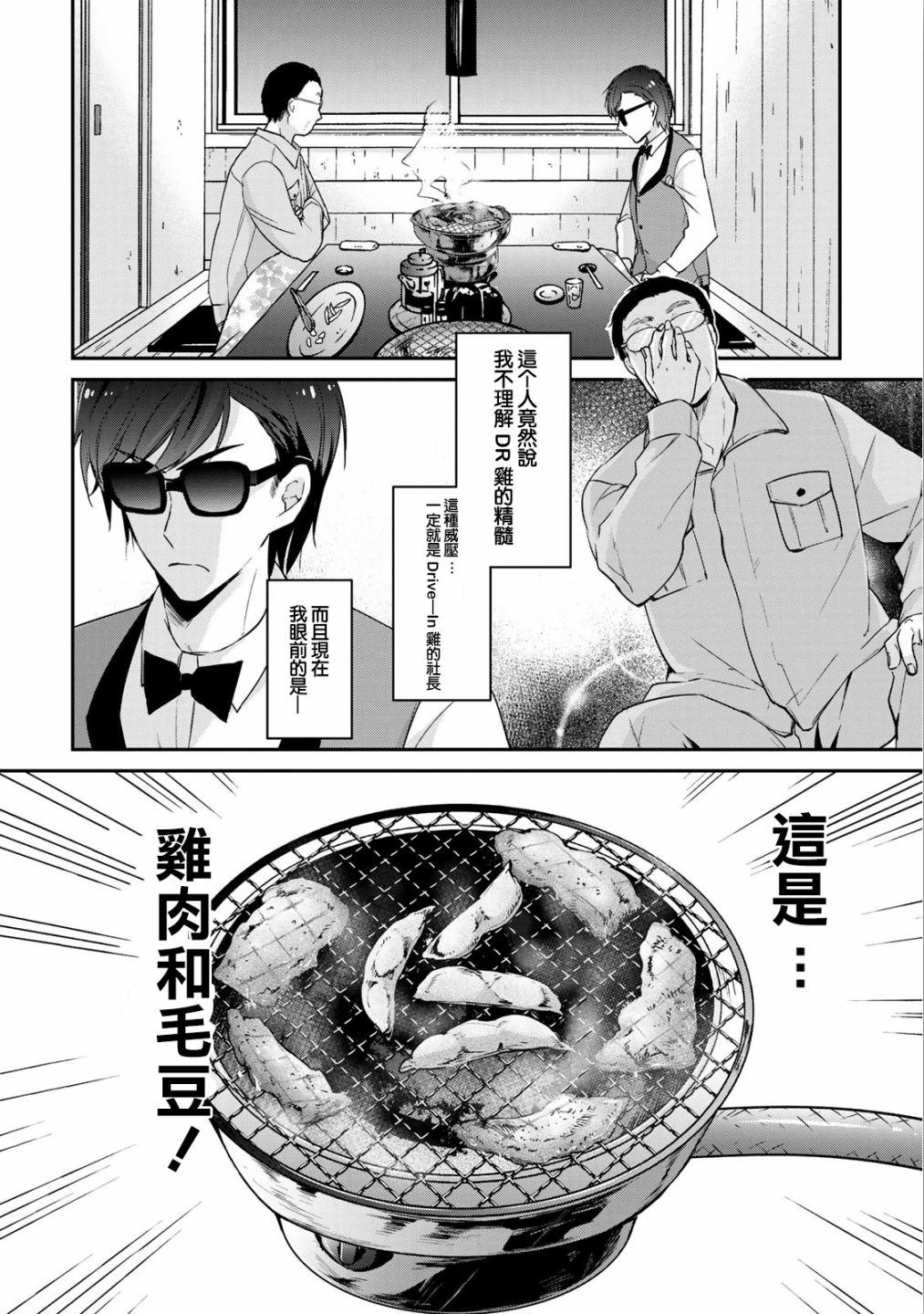 《佐贺偶像是传奇》漫画最新章节第6话免费下拉式在线观看章节第【2】张图片