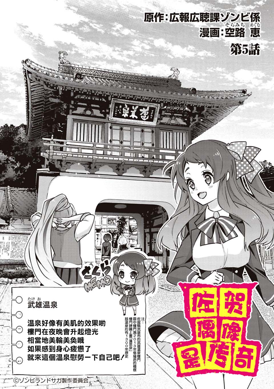 《佐贺偶像是传奇》漫画最新章节第5话免费下拉式在线观看章节第【1】张图片