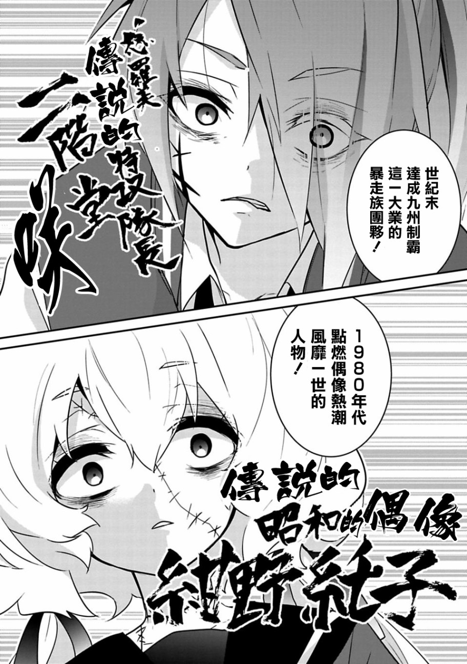 《佐贺偶像是传奇》漫画最新章节第2话免费下拉式在线观看章节第【16】张图片