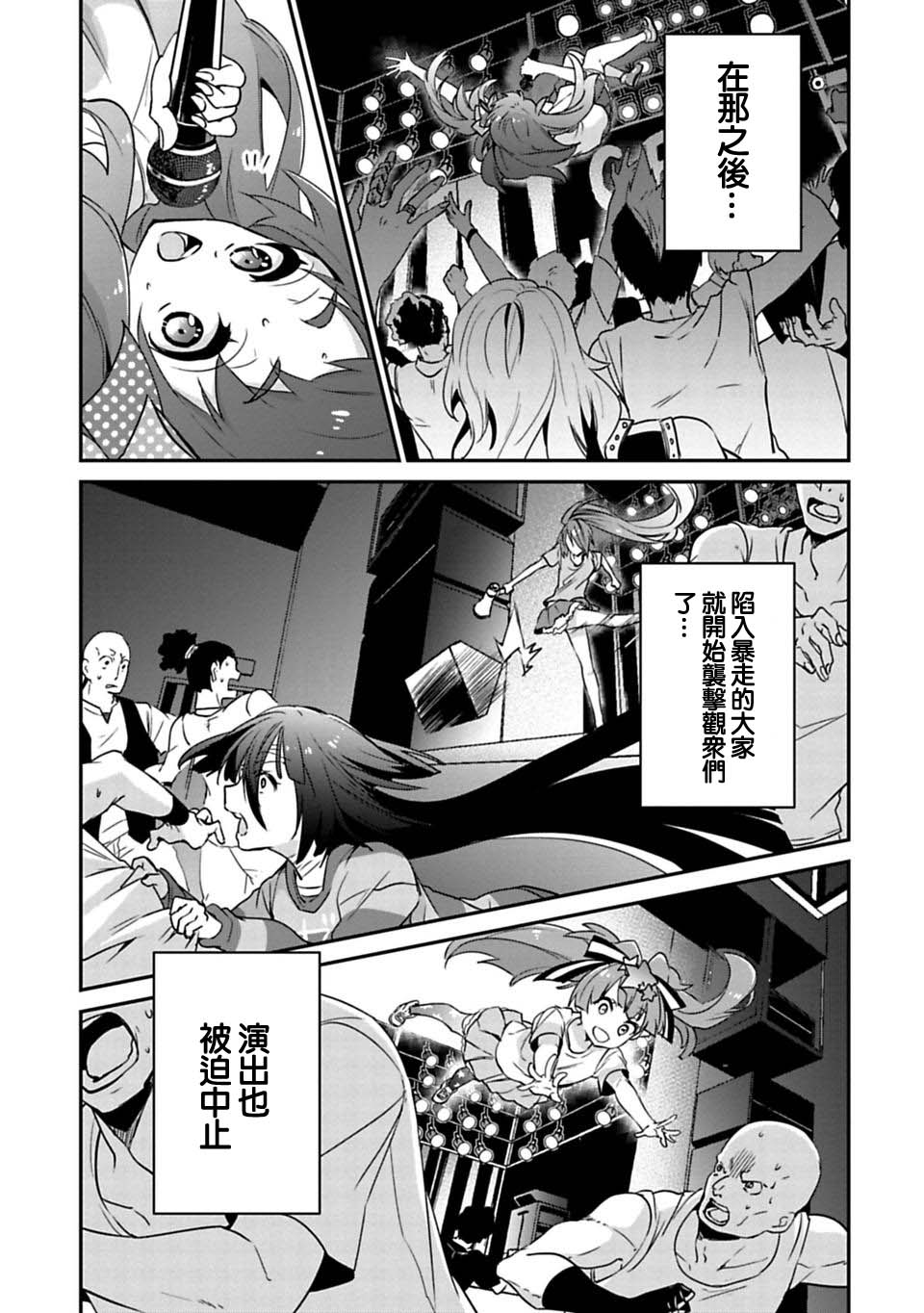 《佐贺偶像是传奇》漫画最新章节第3.5话免费下拉式在线观看章节第【11】张图片