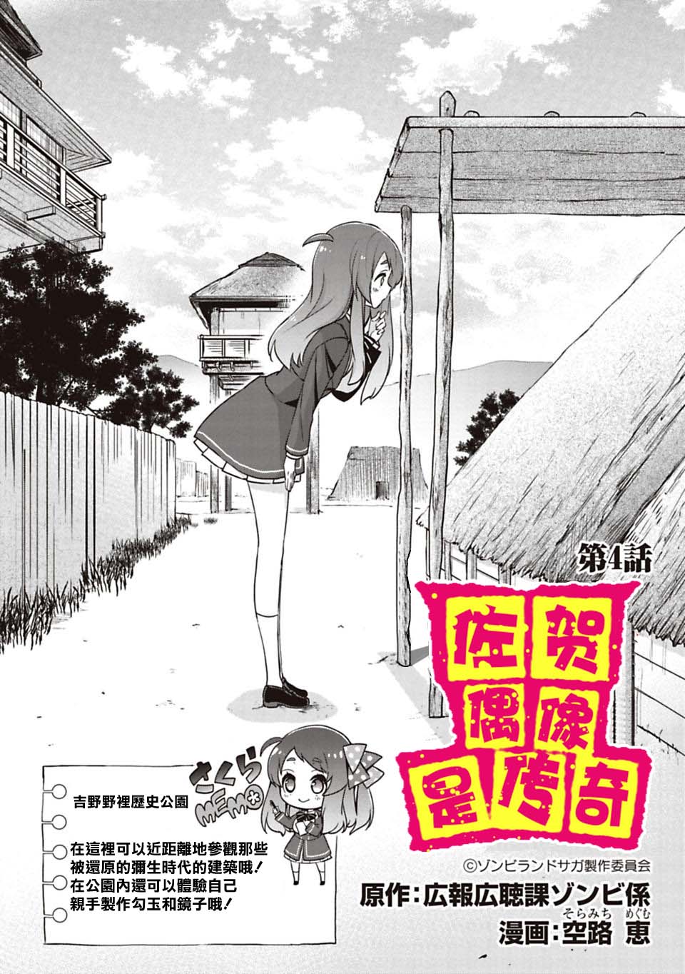 《佐贺偶像是传奇》漫画最新章节第4话免费下拉式在线观看章节第【1】张图片