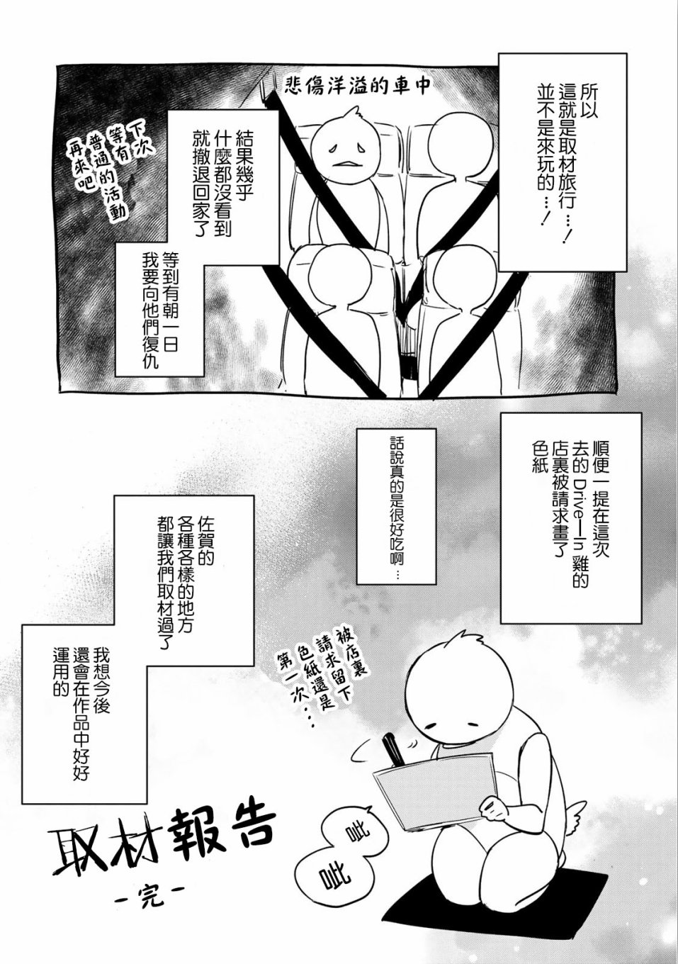 《佐贺偶像是传奇》漫画最新章节第7话免费下拉式在线观看章节第【22】张图片