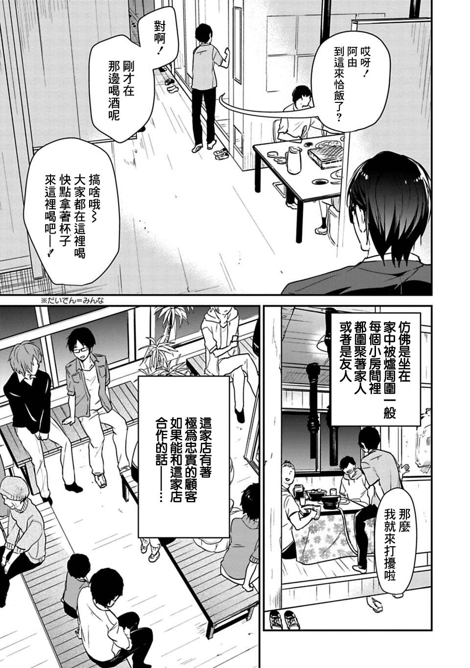 《佐贺偶像是传奇》漫画最新章节第5话免费下拉式在线观看章节第【5】张图片