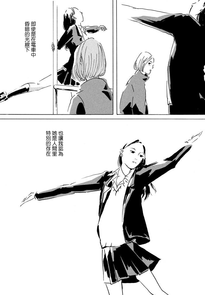 《舞蹈在命运线之上》漫画最新章节第1话免费下拉式在线观看章节第【16】张图片