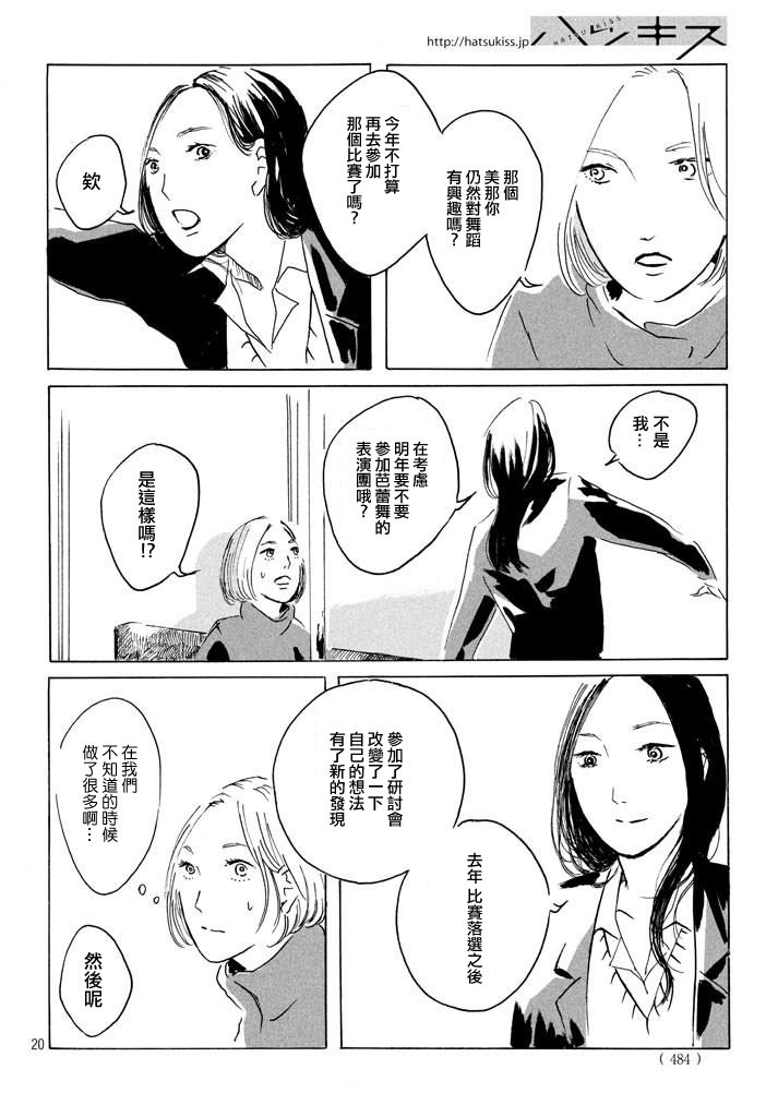 《舞蹈在命运线之上》漫画最新章节第1话免费下拉式在线观看章节第【20】张图片