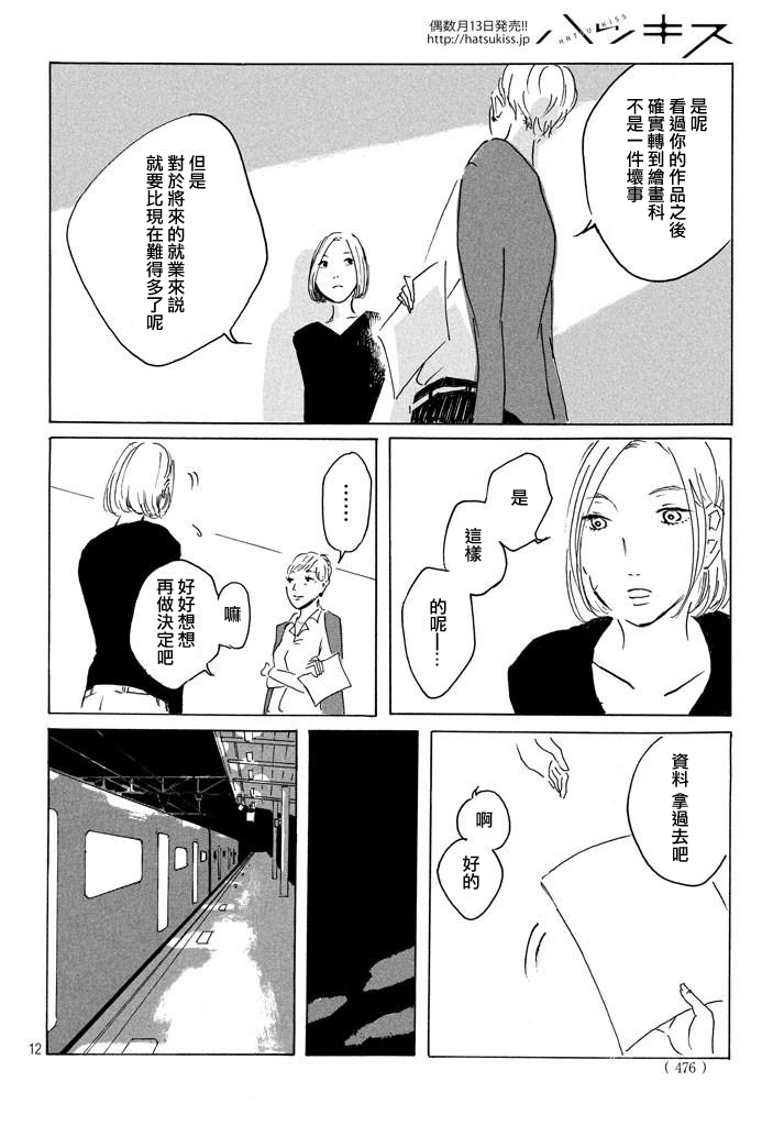 《舞蹈在命运线之上》漫画最新章节第1话免费下拉式在线观看章节第【12】张图片