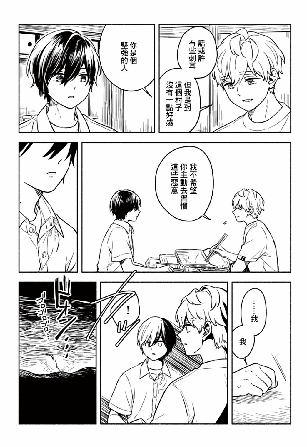 《方寸庭奇谭》漫画最新章节第3话免费下拉式在线观看章节第【49】张图片