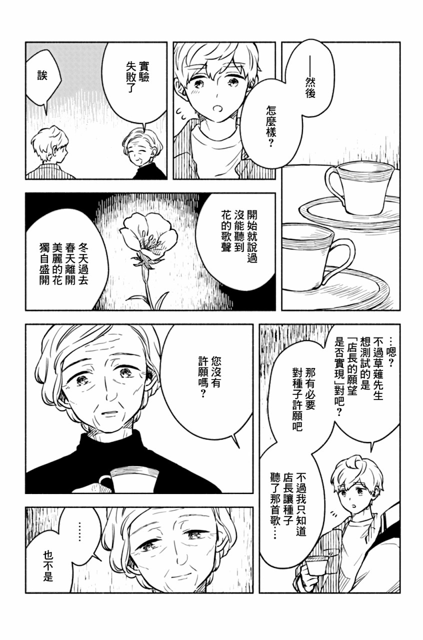 《方寸庭奇谭》漫画最新章节第2话免费下拉式在线观看章节第【38】张图片