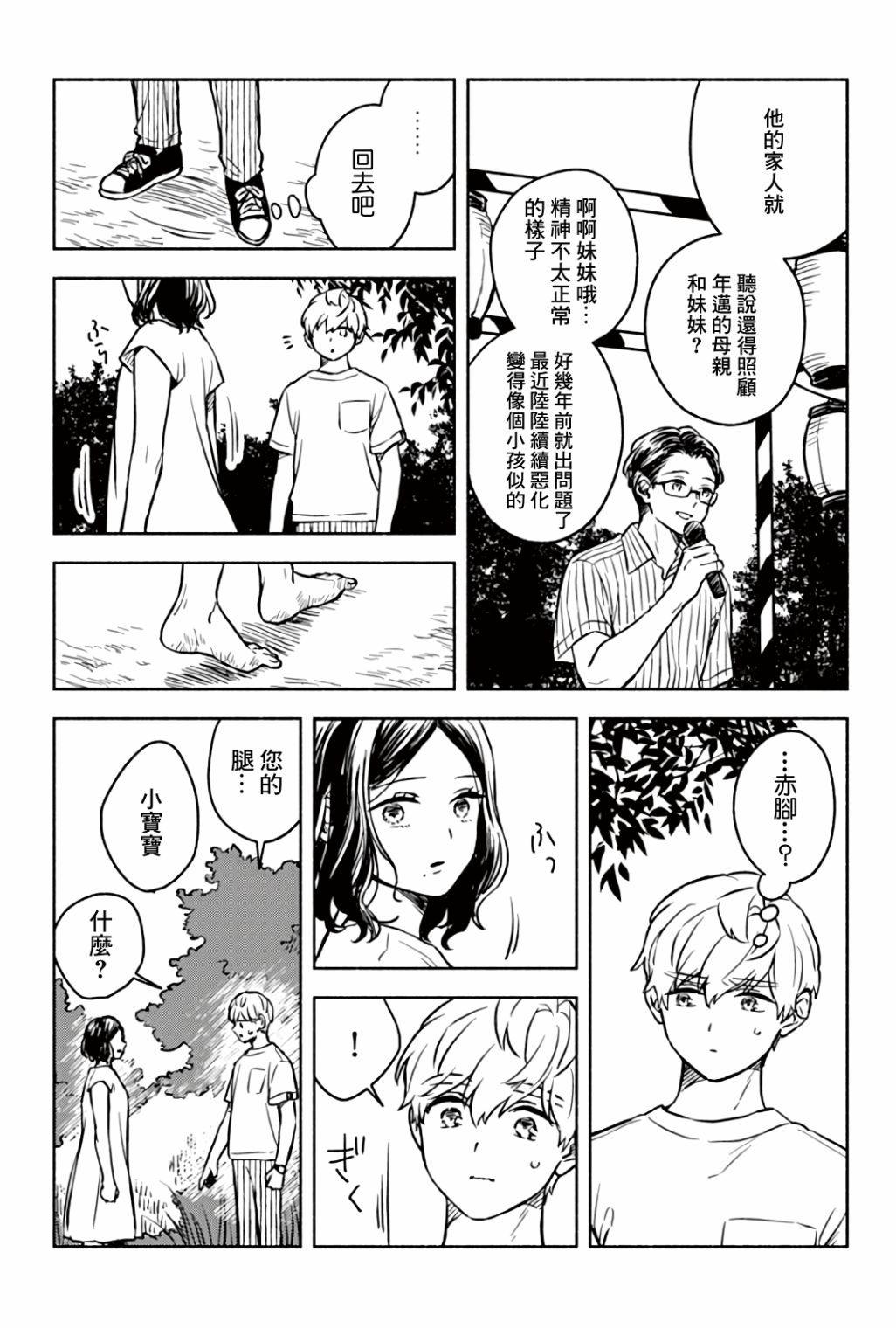 《方寸庭奇谭》漫画最新章节第3话免费下拉式在线观看章节第【41】张图片