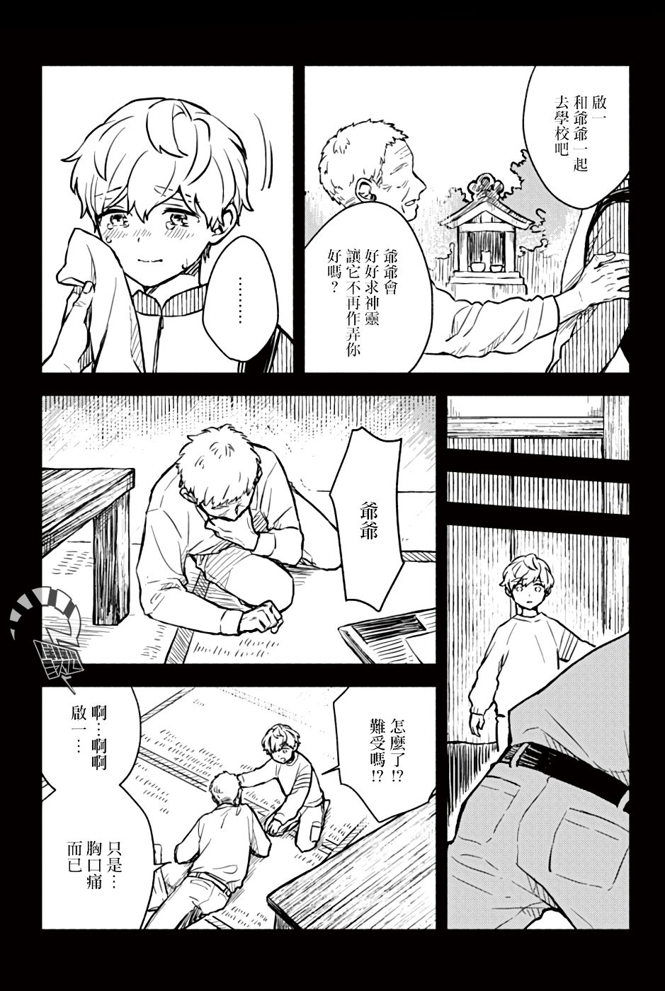 《方寸庭奇谭》漫画最新章节第1话免费下拉式在线观看章节第【26】张图片