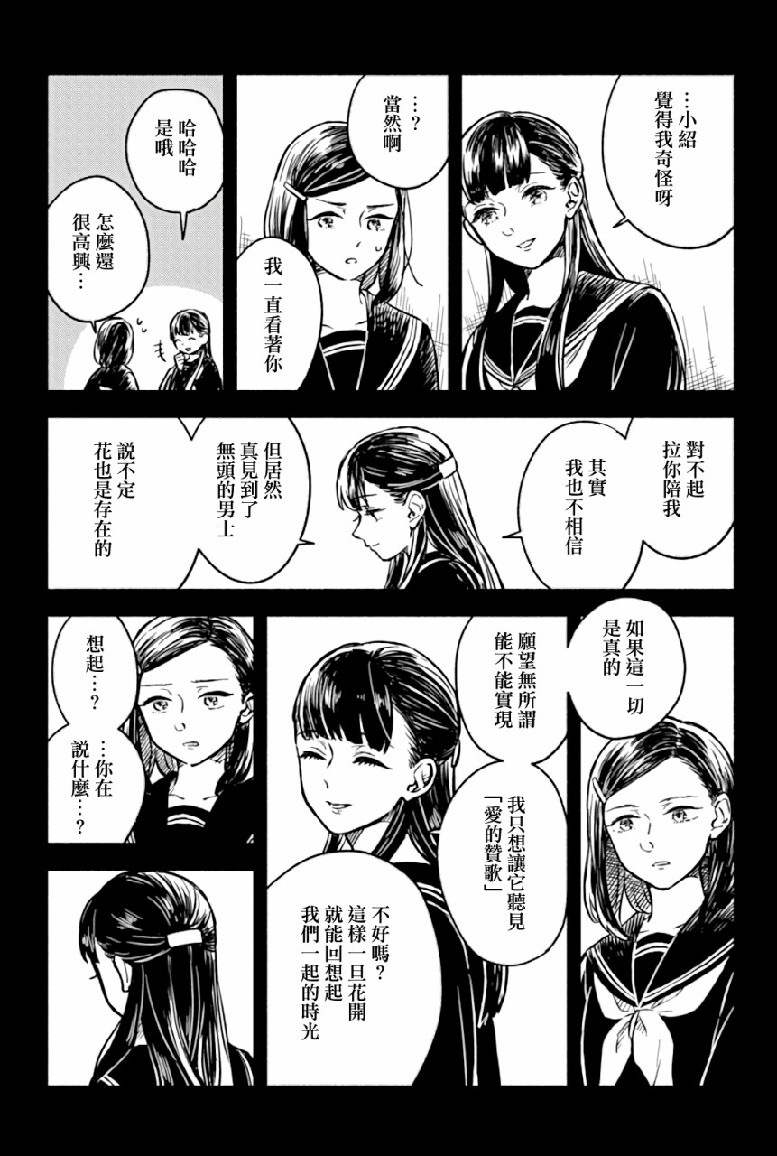 《方寸庭奇谭》漫画最新章节第2话免费下拉式在线观看章节第【27】张图片