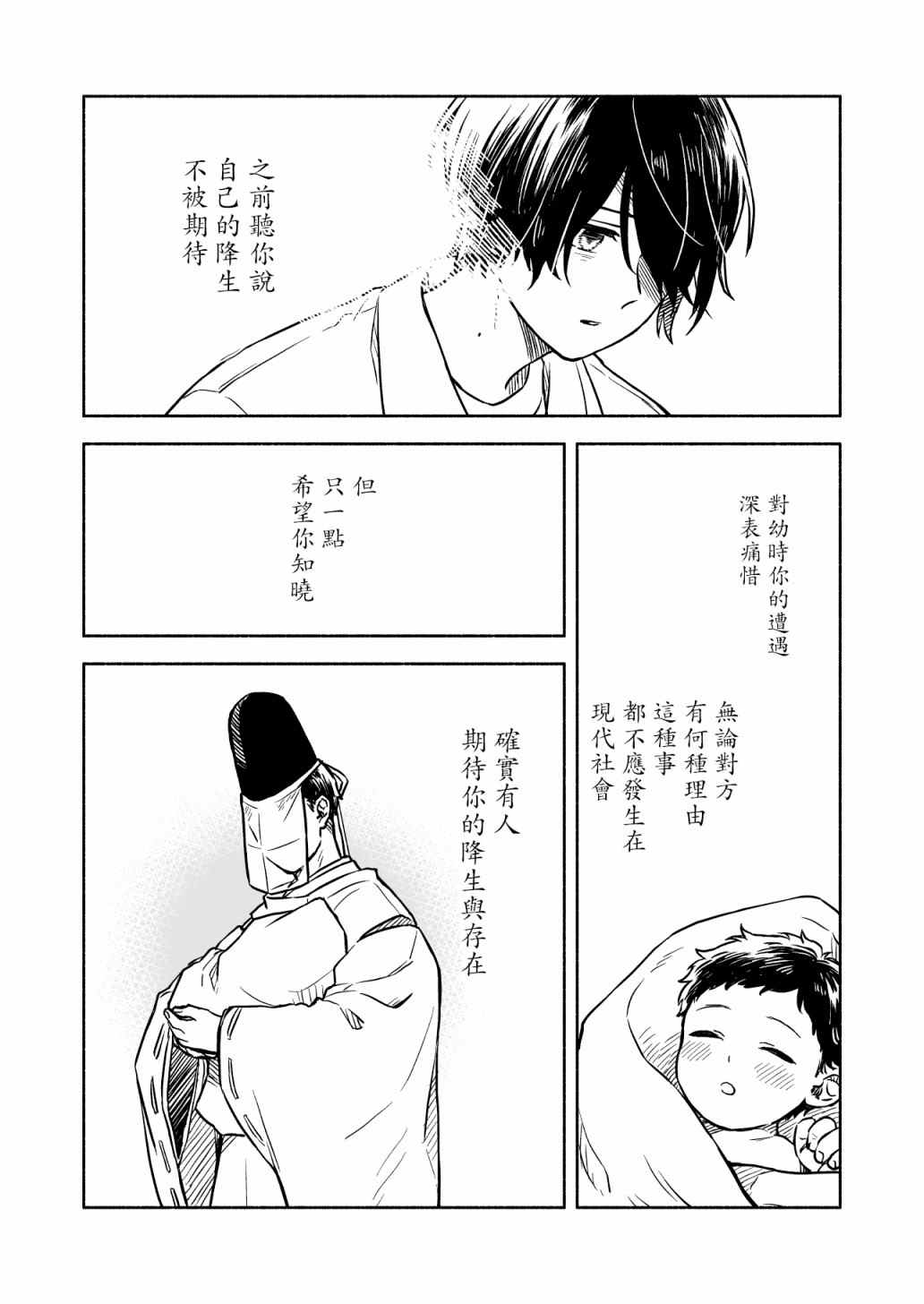 《方寸庭奇谭》漫画最新章节第4话免费下拉式在线观看章节第【36】张图片