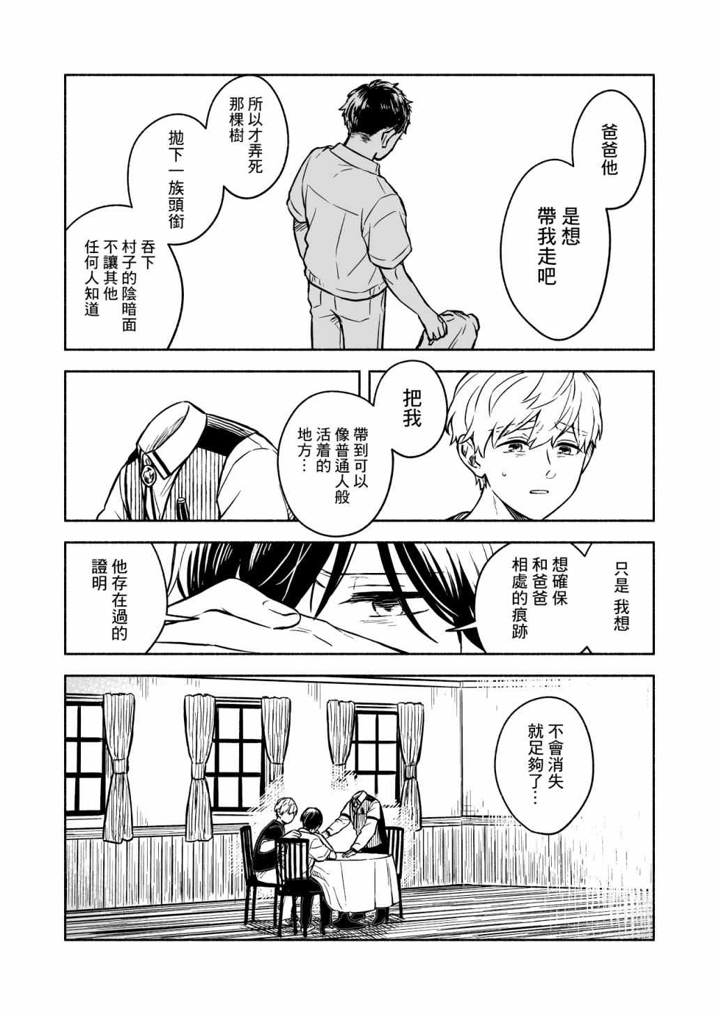 《方寸庭奇谭》漫画最新章节第4话免费下拉式在线观看章节第【27】张图片