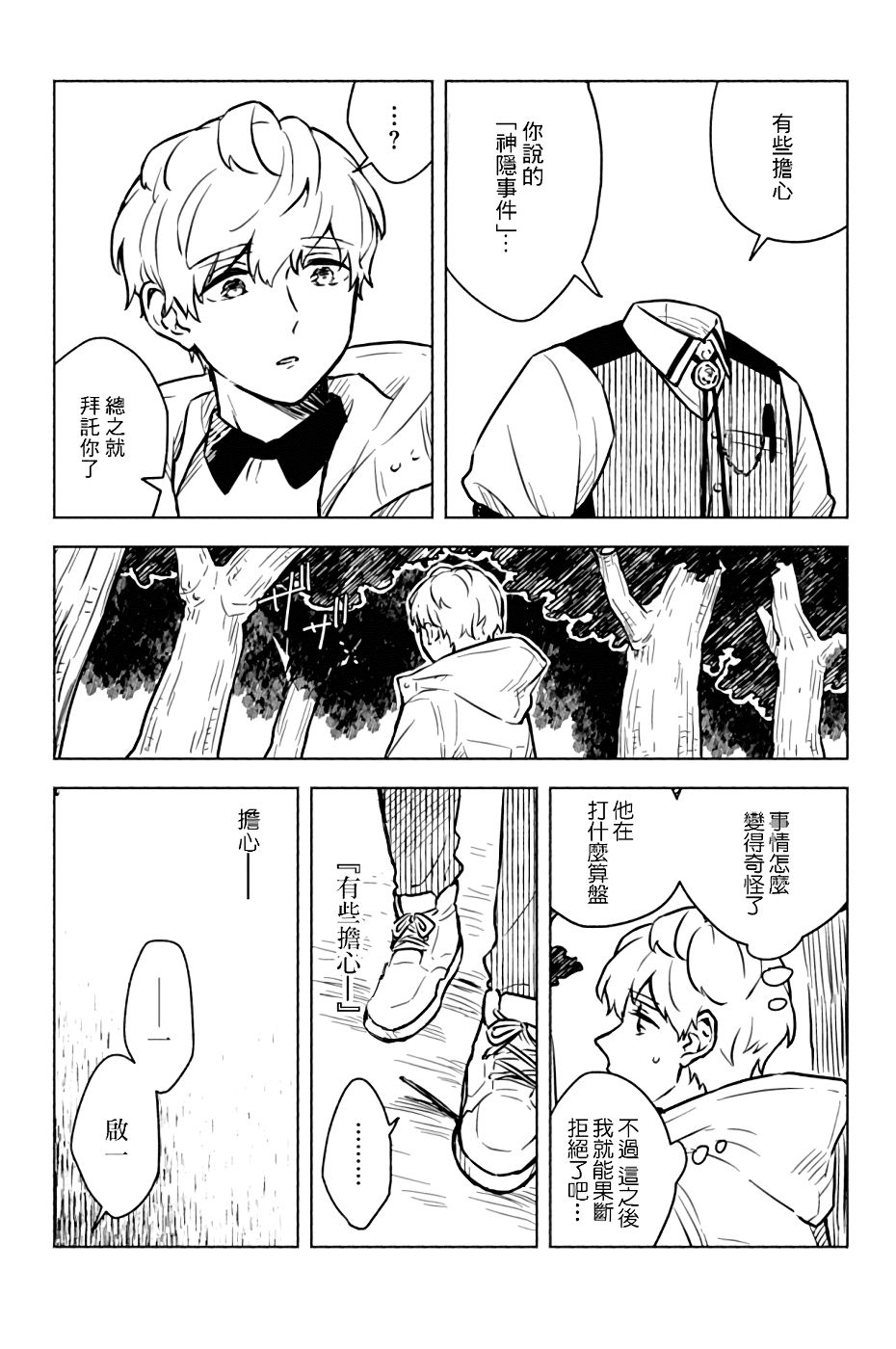 《方寸庭奇谭》漫画最新章节第1话免费下拉式在线观看章节第【24】张图片