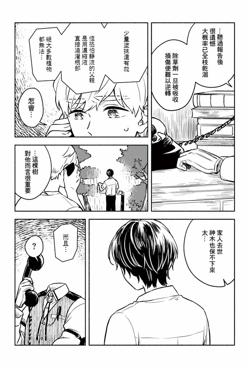 《方寸庭奇谭》漫画最新章节第3话免费下拉式在线观看章节第【31】张图片