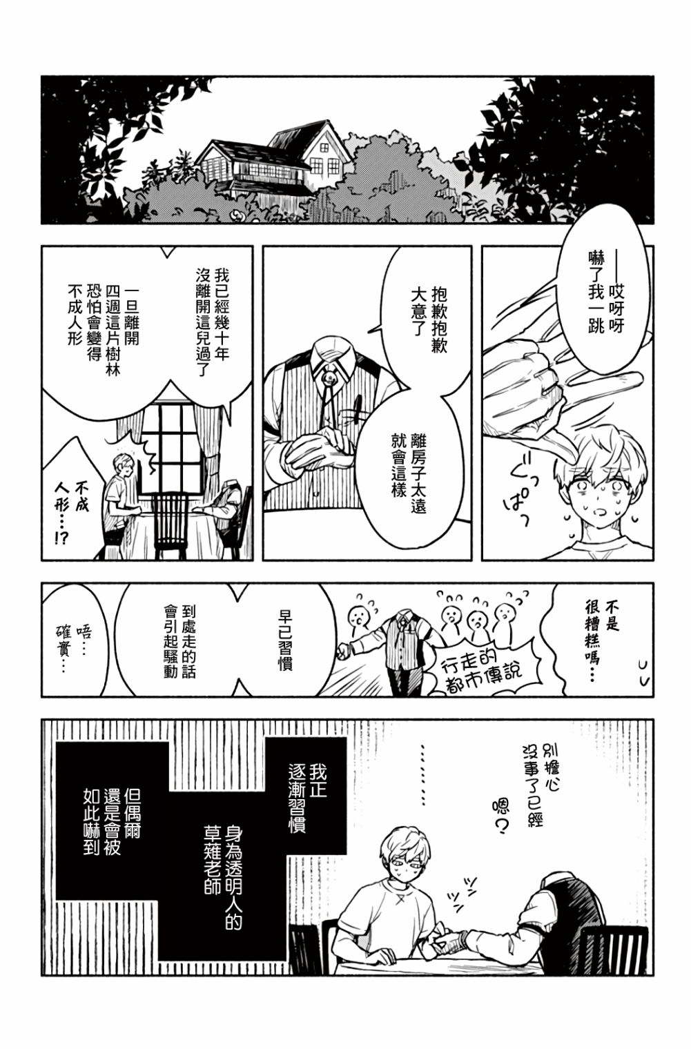 《方寸庭奇谭》漫画最新章节第3话免费下拉式在线观看章节第【3】张图片