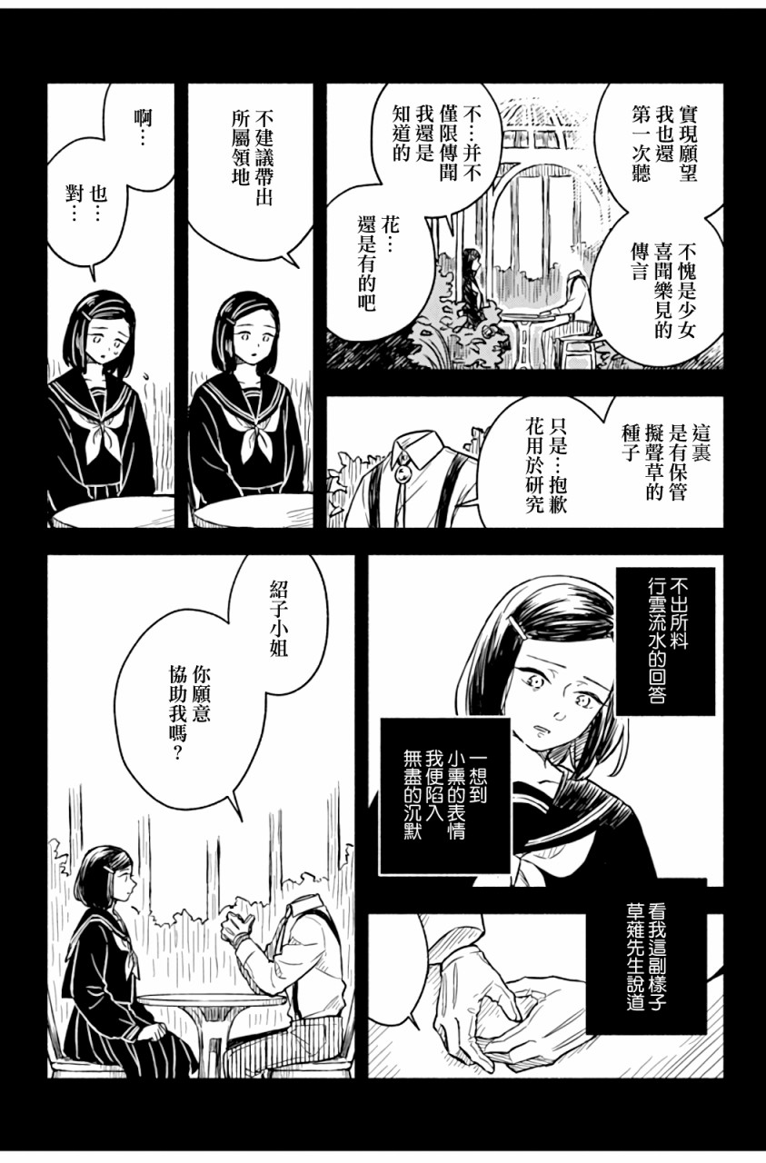 《方寸庭奇谭》漫画最新章节第2话免费下拉式在线观看章节第【32】张图片