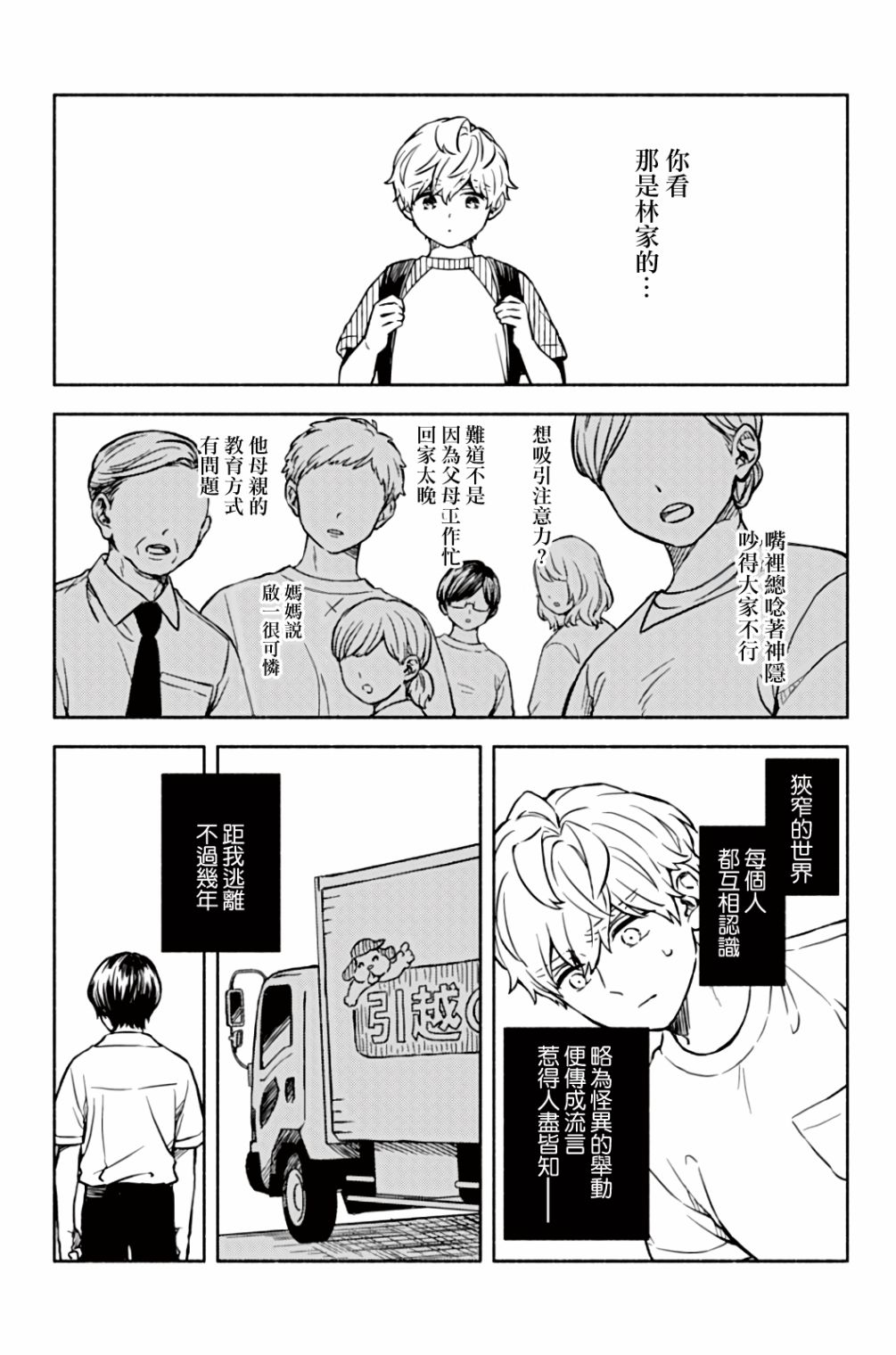 《方寸庭奇谭》漫画最新章节第3话免费下拉式在线观看章节第【38】张图片