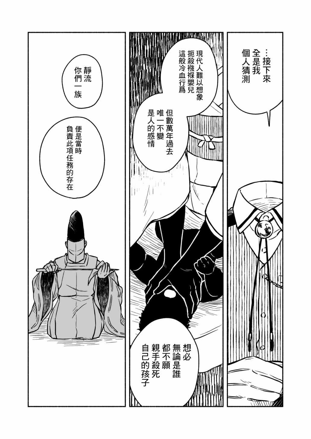 《方寸庭奇谭》漫画最新章节第4话免费下拉式在线观看章节第【19】张图片
