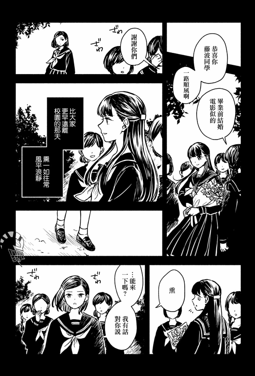 《方寸庭奇谭》漫画最新章节第2话免费下拉式在线观看章节第【35】张图片