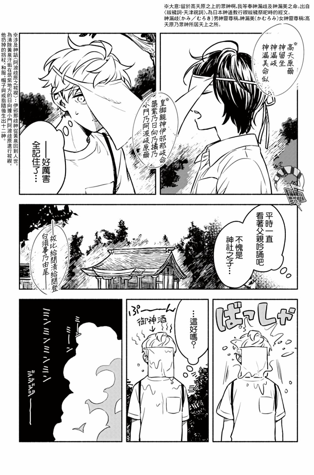 《方寸庭奇谭》漫画最新章节第3话免费下拉式在线观看章节第【21】张图片