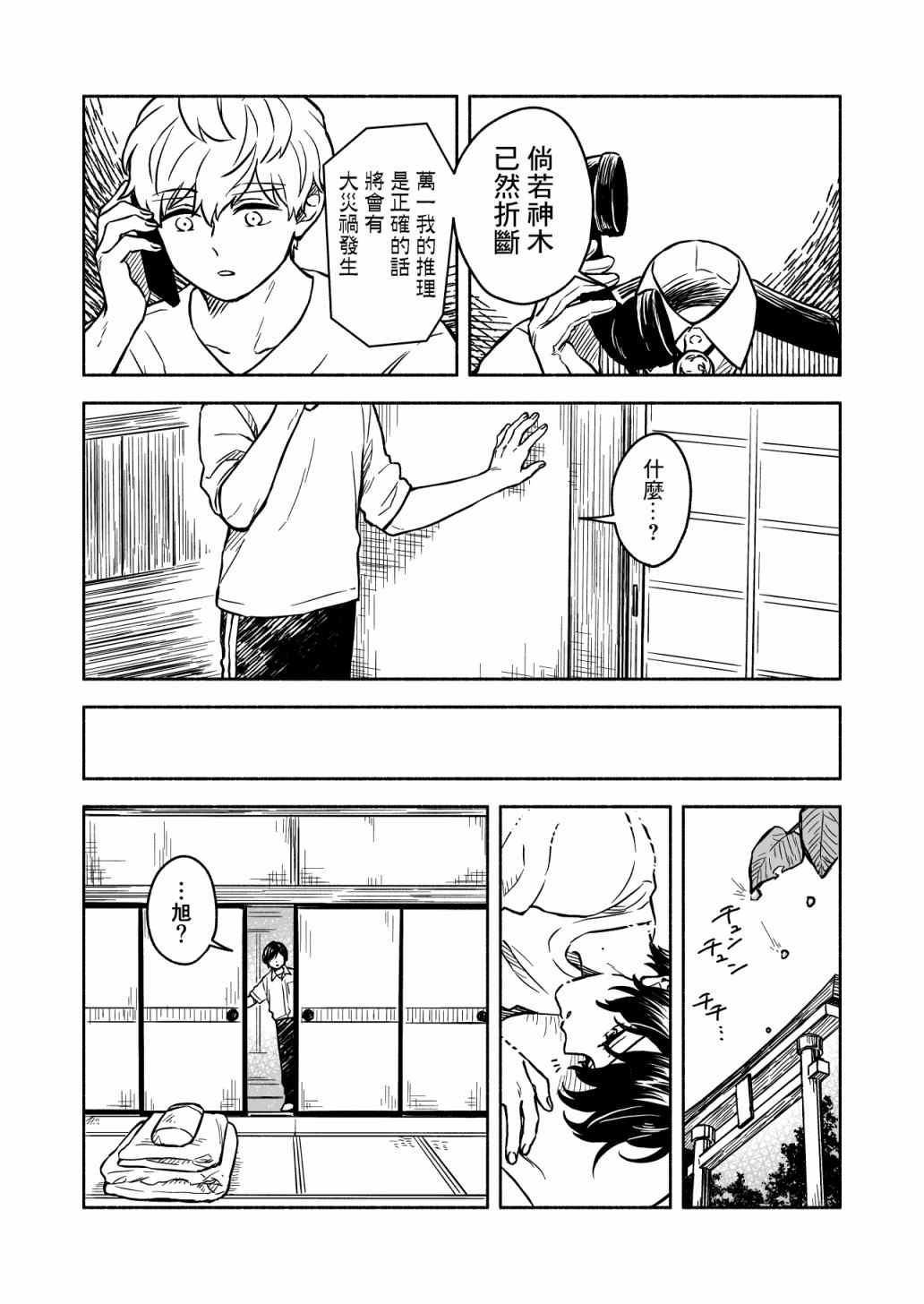 《方寸庭奇谭》漫画最新章节第4话免费下拉式在线观看章节第【10】张图片
