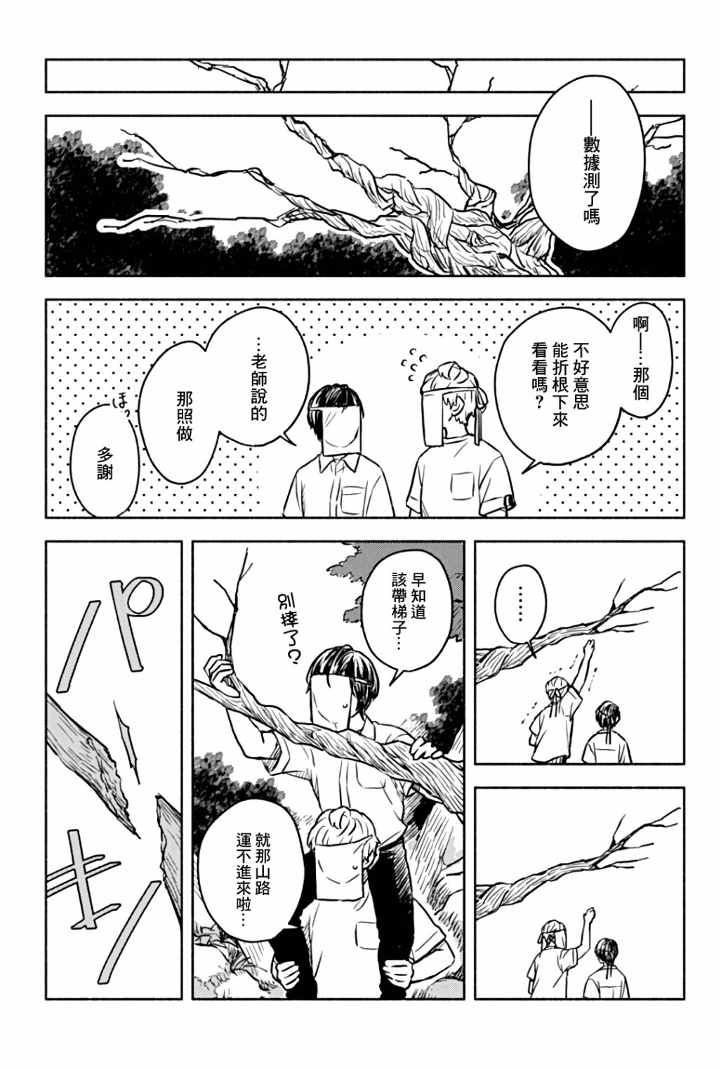 《方寸庭奇谭》漫画最新章节第3话免费下拉式在线观看章节第【24】张图片