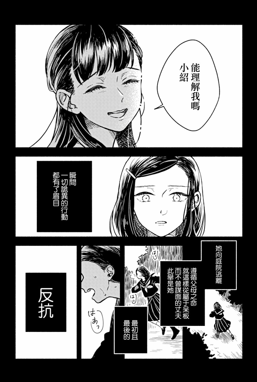 《方寸庭奇谭》漫画最新章节第2话免费下拉式在线观看章节第【30】张图片