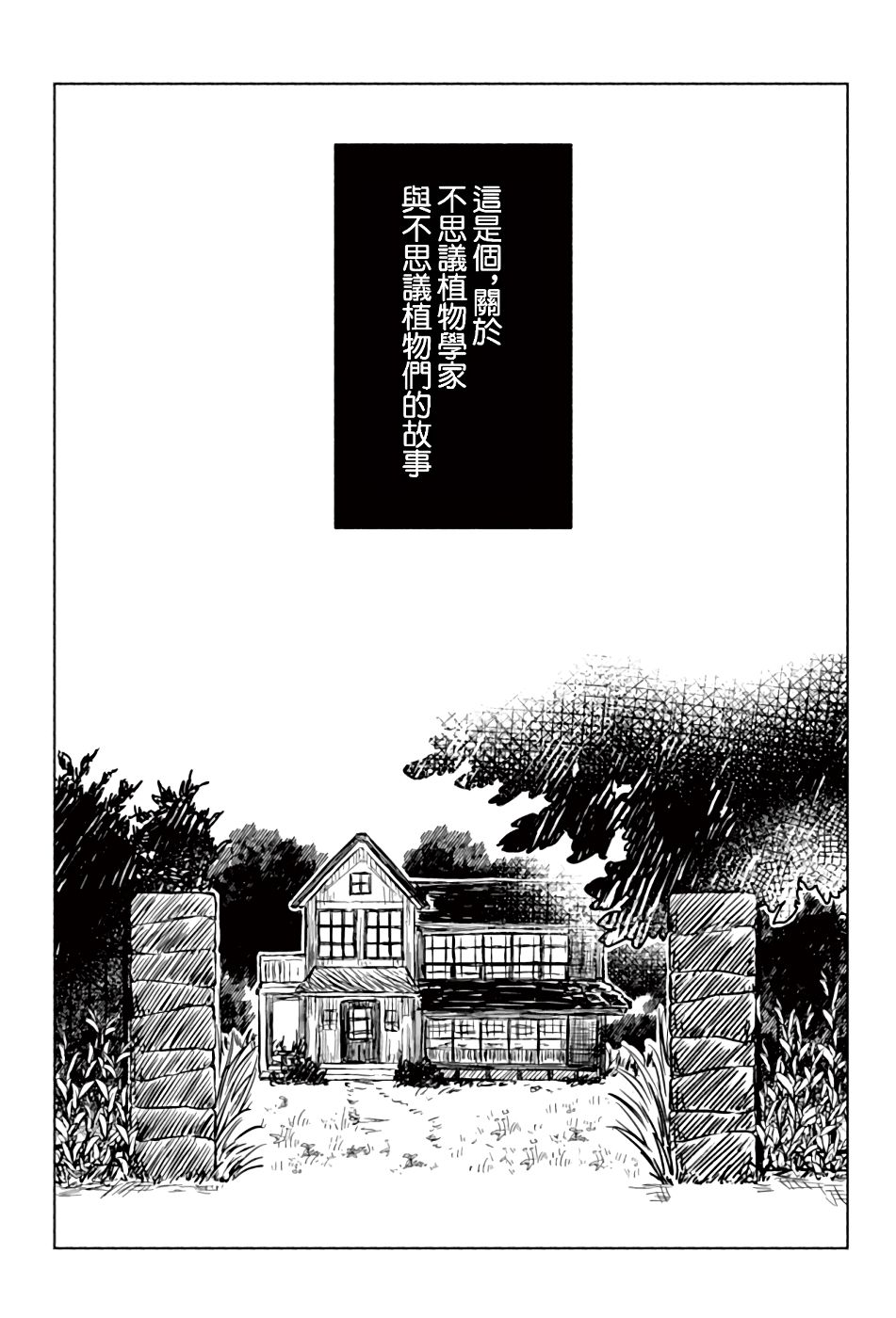 《方寸庭奇谭》漫画最新章节第1话免费下拉式在线观看章节第【3】张图片