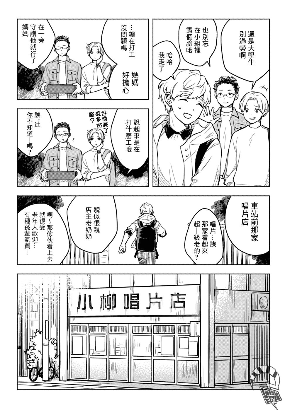 《方寸庭奇谭》漫画最新章节第1话免费下拉式在线观看章节第【6】张图片