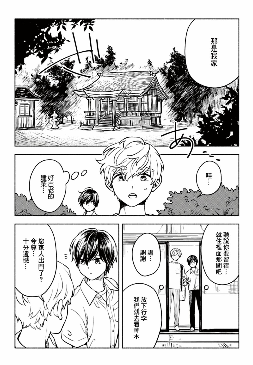 《方寸庭奇谭》漫画最新章节第3话免费下拉式在线观看章节第【16】张图片